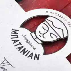 Batanian_250x250