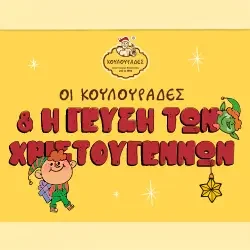 I_geysi_ton_xristougennon_250x250